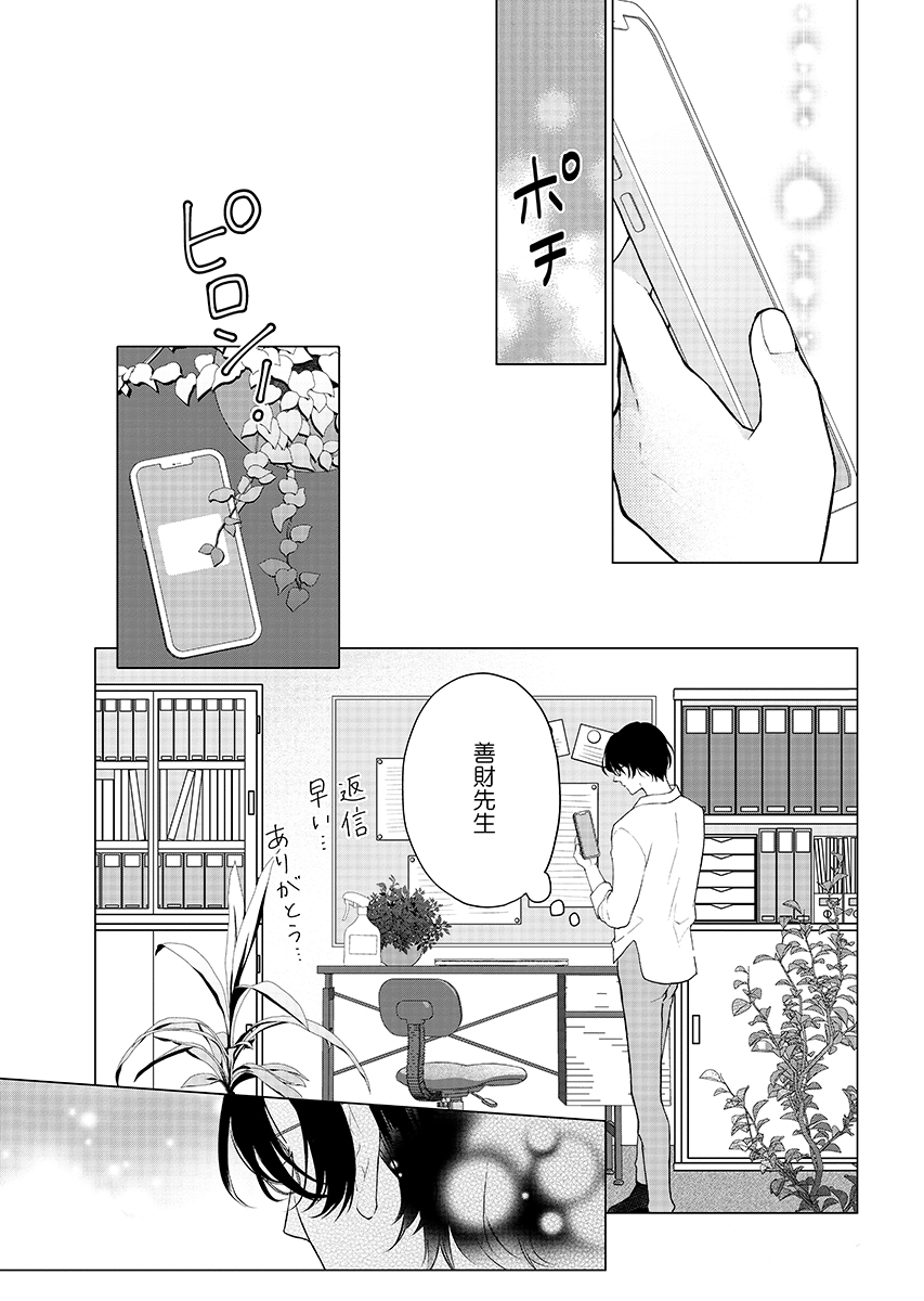 Cherry & Cherry Chap 2 - Pic 23