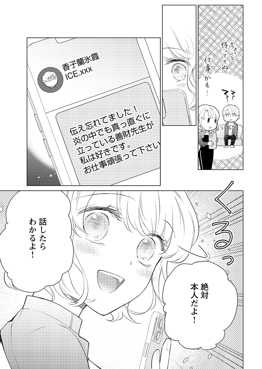 Cherry & Cherry Chap 3 - Pic 23