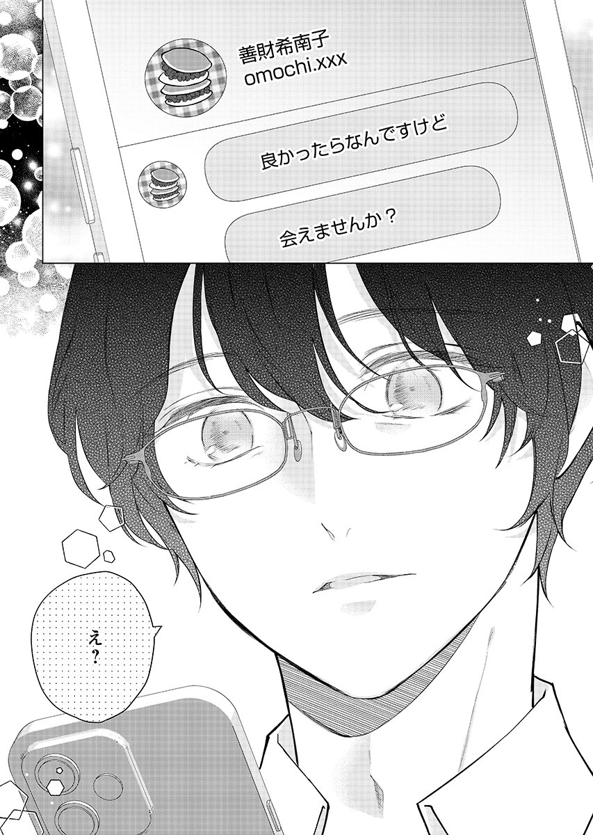 Cherry & Cherry Chap 2 - Pic 24