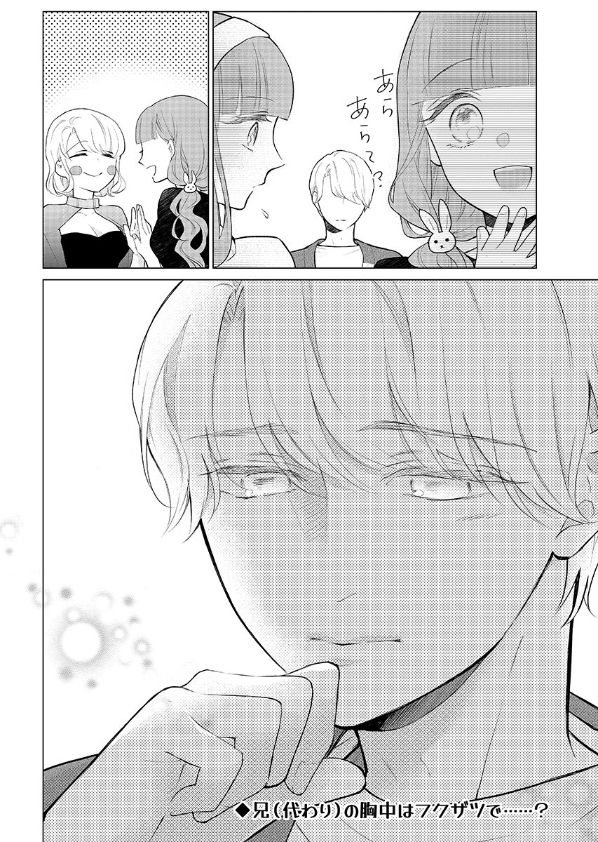 Cherry & Cherry Chap 3 - Pic 24