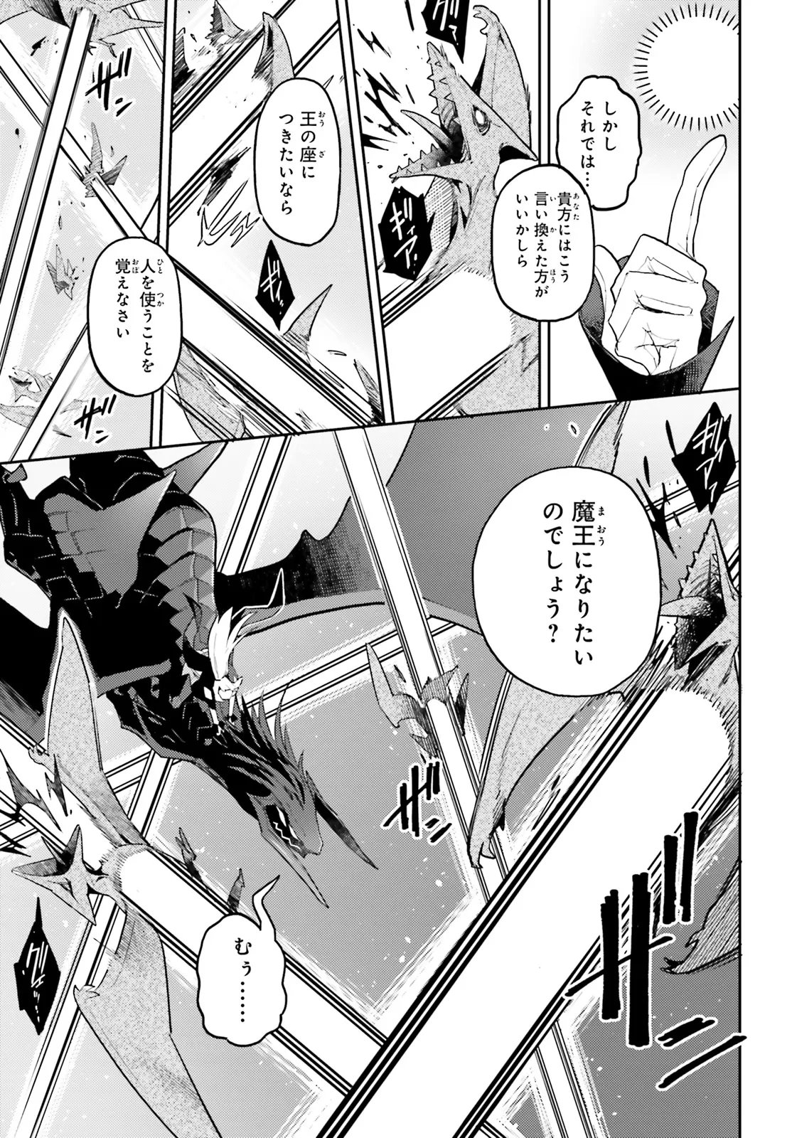 AKUYAKU IKKA NO OKUGATA, SHI NI MODORI SHITE KOKORO WO IREKAERU. Chapter 36.2 page 1 - nihonkuni.com