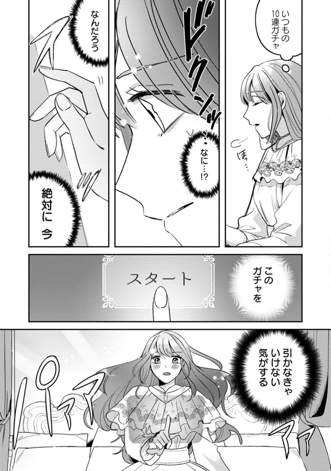 Read YAKUTATAZU SKILL [LOGIN BONUS] DE SUTERARETA REIJOU GA, HONTOU NO SHIAWASE WO TSUKAMU MADE Chapter 12.2 [High Quality / Full] - Page 1 - nicomanga.net