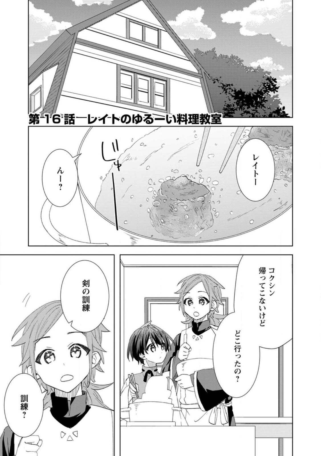 Read REITO NO YURUI TENSEI SEIKATSU Chapter 16.1 [High Quality / Full] - Page 1 - nicomanga.net
