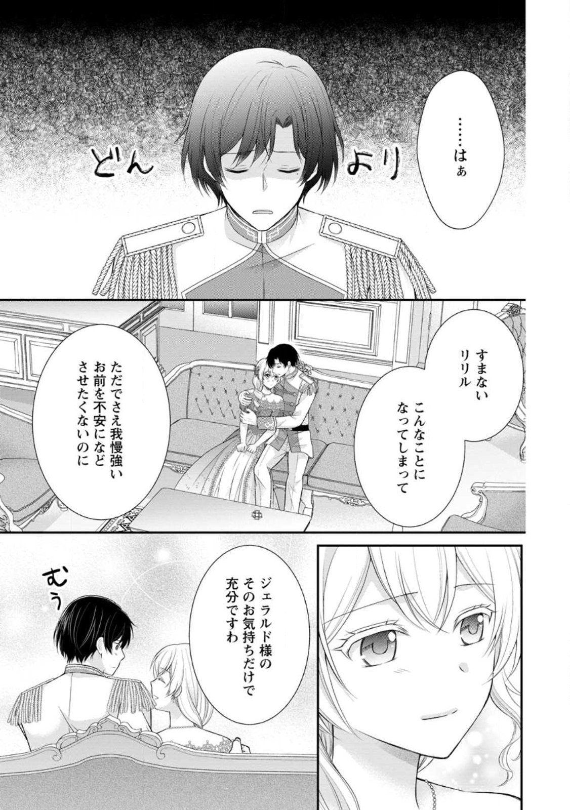 Read NOROI DE NEKO NI SARETA AKUNE, O TAISHI NI HIROWARERU Chapter 18.1 [High Quality / Full] - Page 1 - nicomanga.net