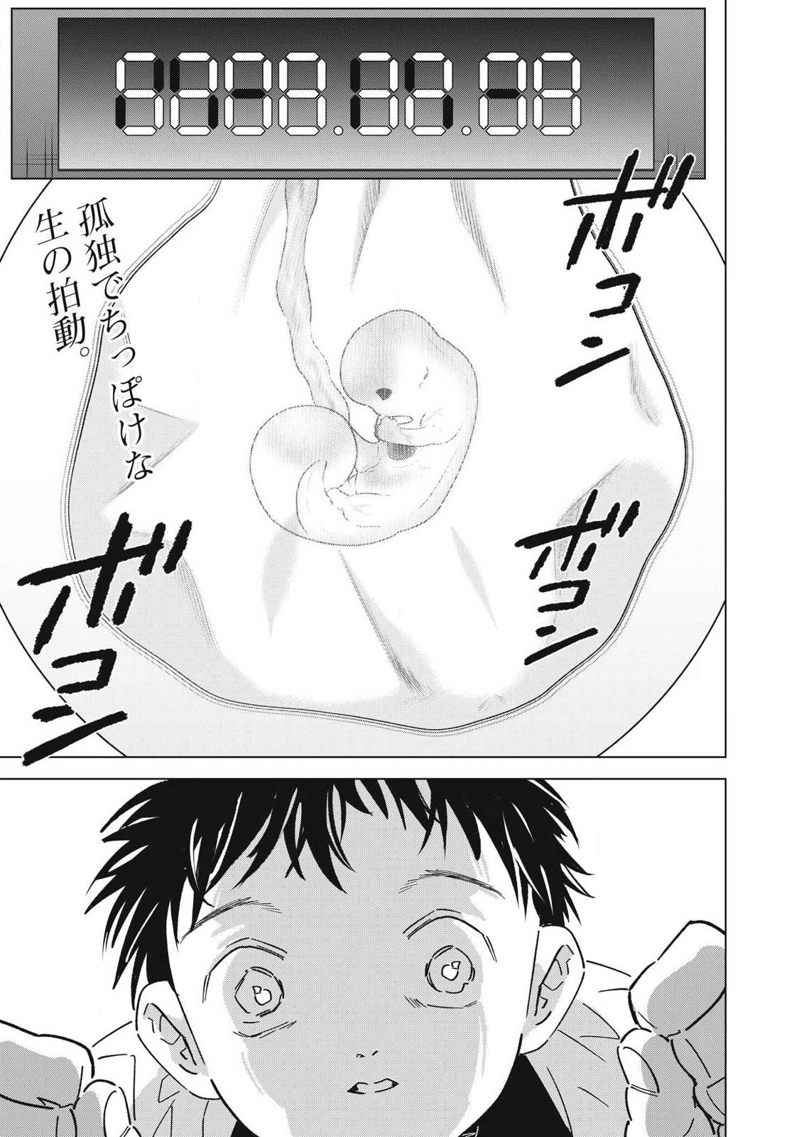 LAST HEAT Chap 25 - Pic 1