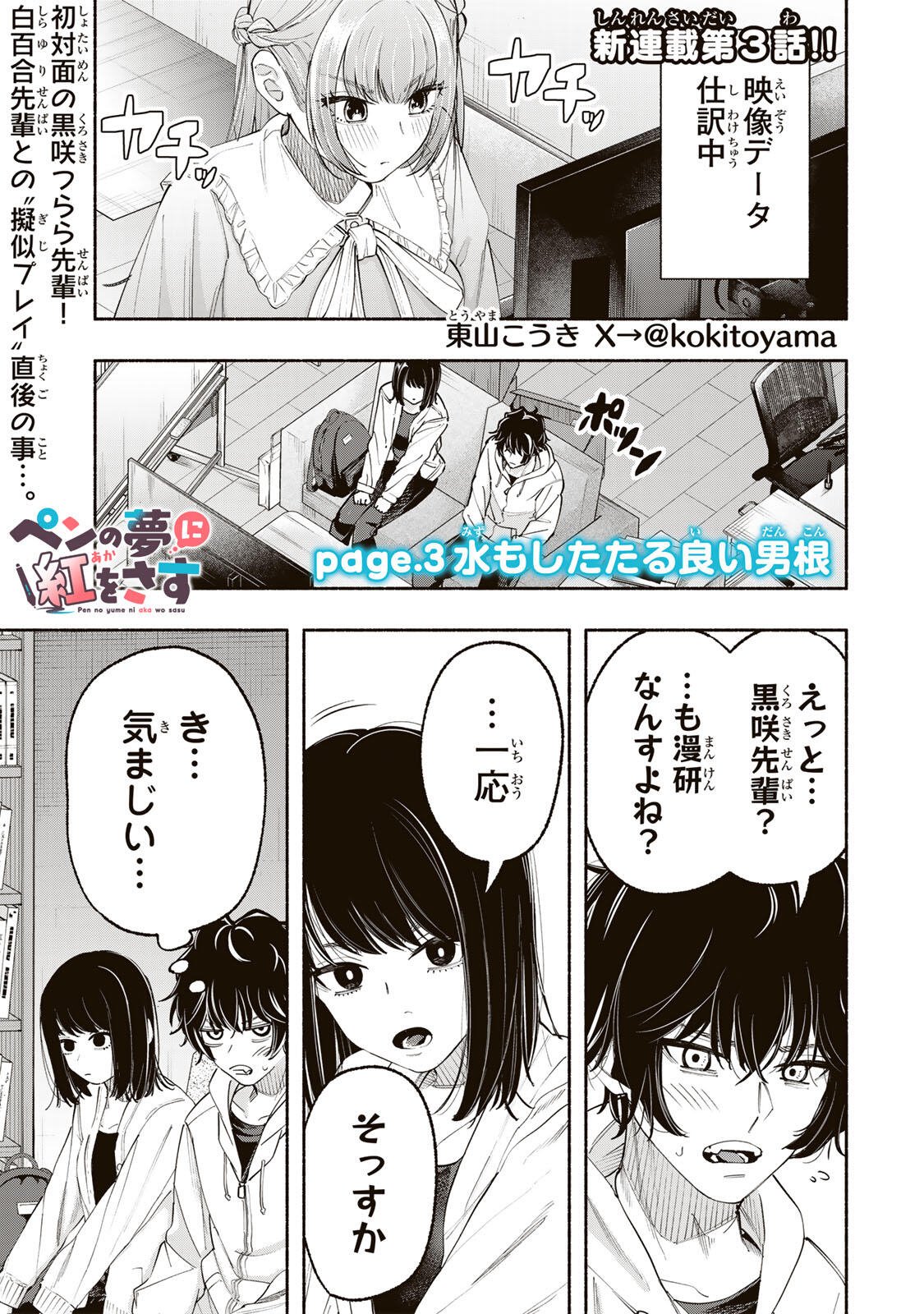 PEN NO YUME NI KURENAI O SASU Chapter 3 page 1 - nihonkuni.com