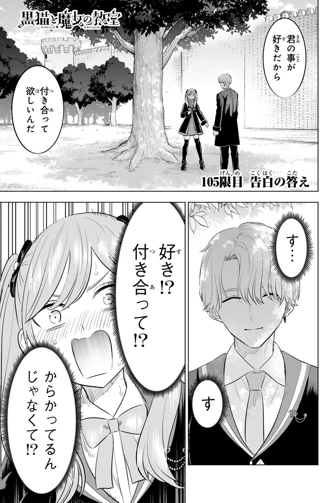 KURONEKO TO MAJOU NO KYOUSHITSU Chapter 105 page 1 - nihonkuni.com