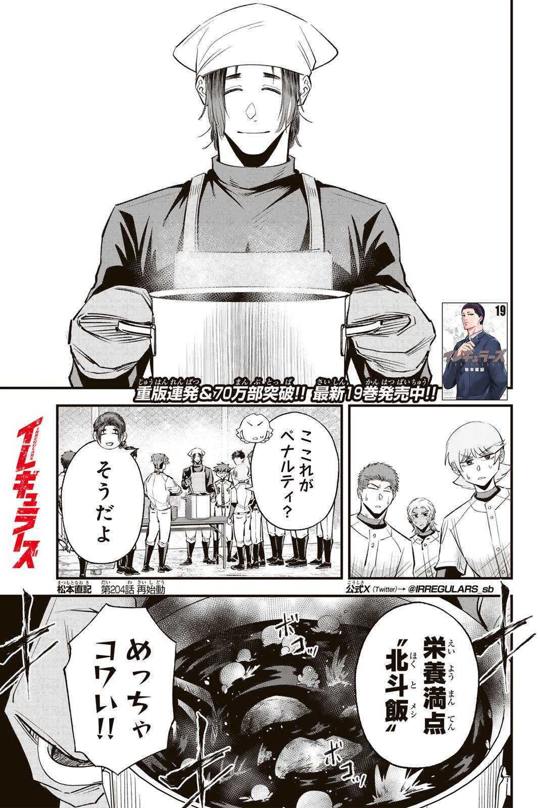 Read IRREGULARS Chapter 204 [High Quality / Full] - Page 1 - nicomanga.com