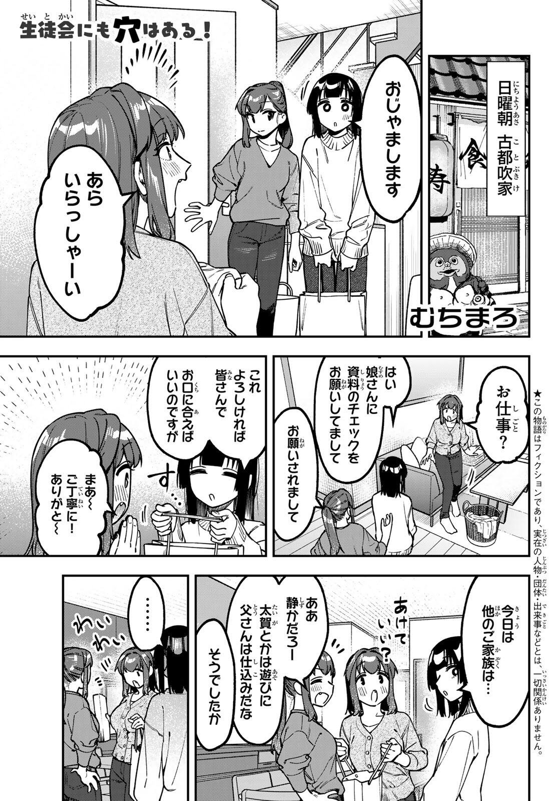 SEITOKAI NI MO ANA WA ARU! Chap 161 - Pic 1