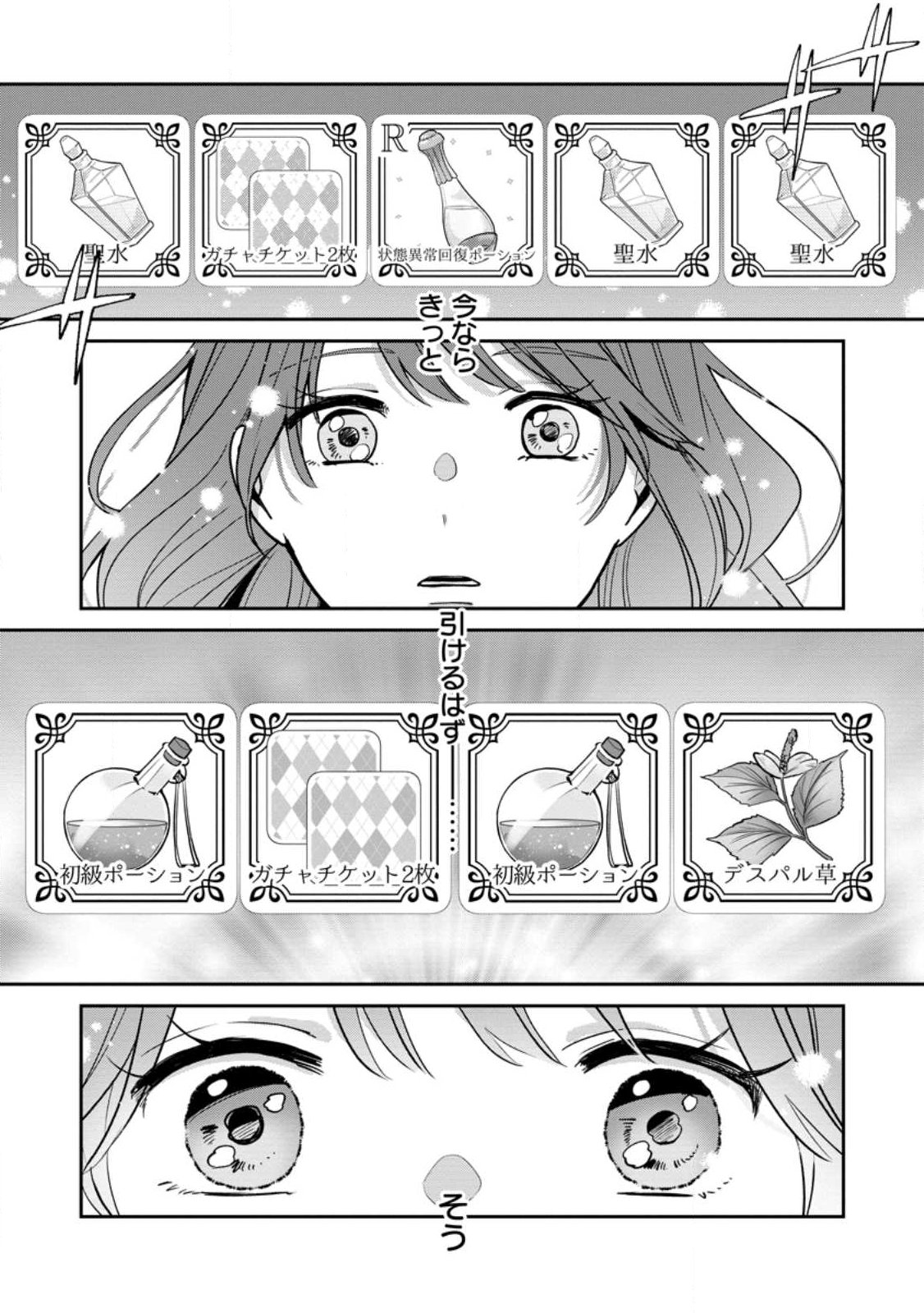 Read YAKUTATAZU SKILL [LOGIN BONUS] DE SUTERARETA REIJOU GA, HONTOU NO SHIAWASE WO TSUKAMU MADE Chapter 12.2 [High Quality / Full] - Page 2 - nicomanga.net