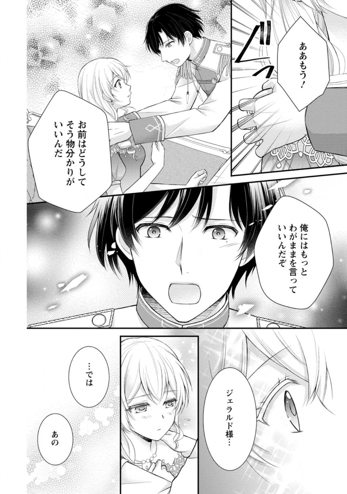 Read NOROI DE NEKO NI SARETA AKUNE, O TAISHI NI HIROWARERU Chapter 18.1 [High Quality / Full] - Page 2 - nicomanga.net