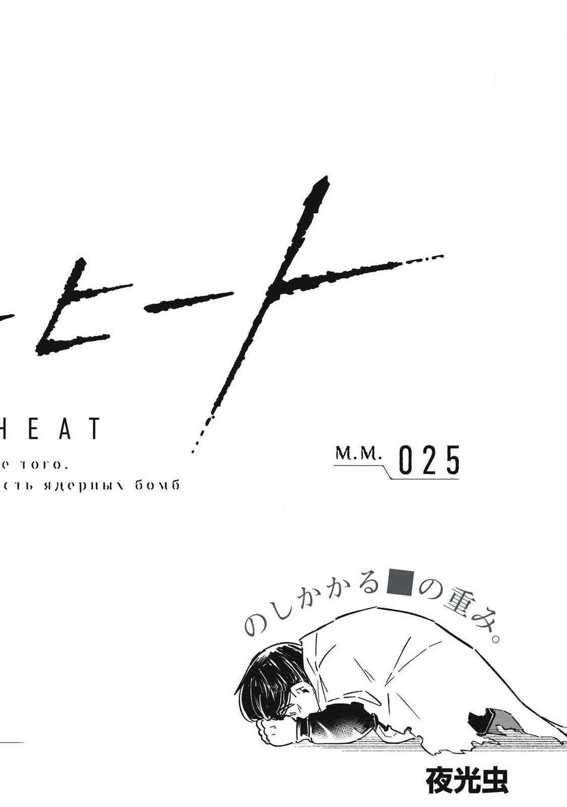 LAST HEAT Chap 25 - Pic 2