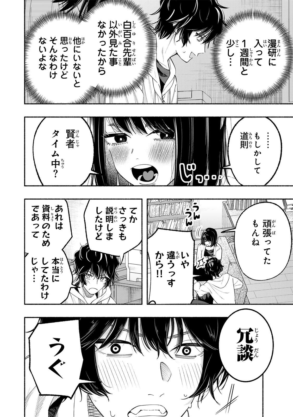 PEN NO YUME NI KURENAI O SASU Chapter 3 page 2 - nihonkuni.com