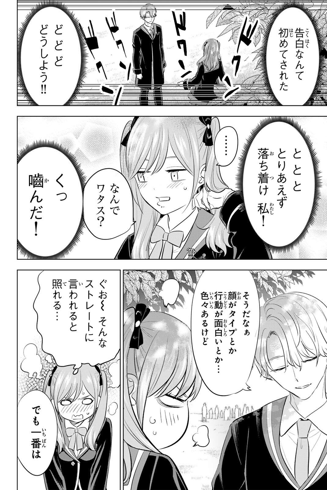 KURONEKO TO MAJOU NO KYOUSHITSU Chapter 105 page 2 - nihonkuni.com