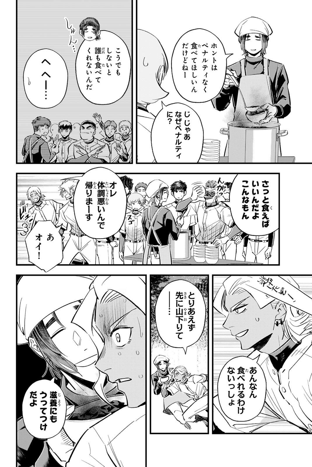 Read IRREGULARS Chapter 204 [High Quality / Full] - Page 2 - nicomanga.com