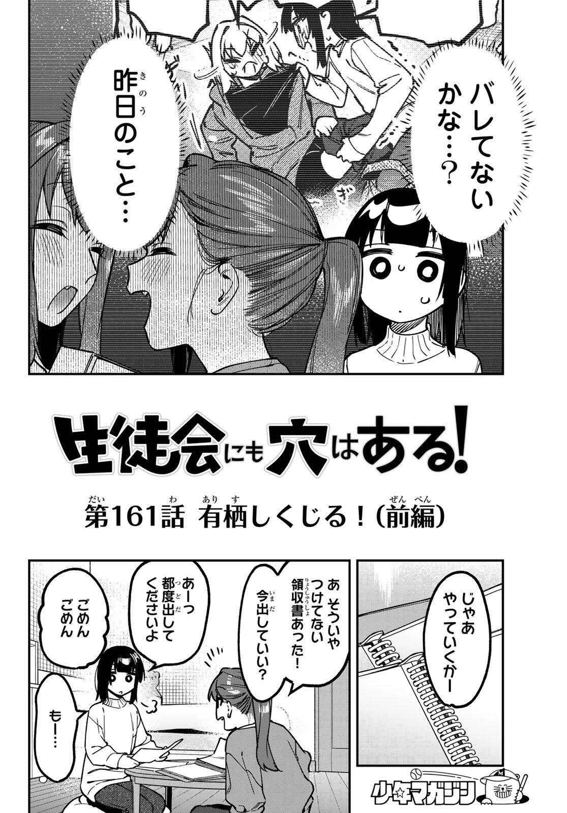 SEITOKAI NI MO ANA WA ARU! Chap 161 - Pic 2