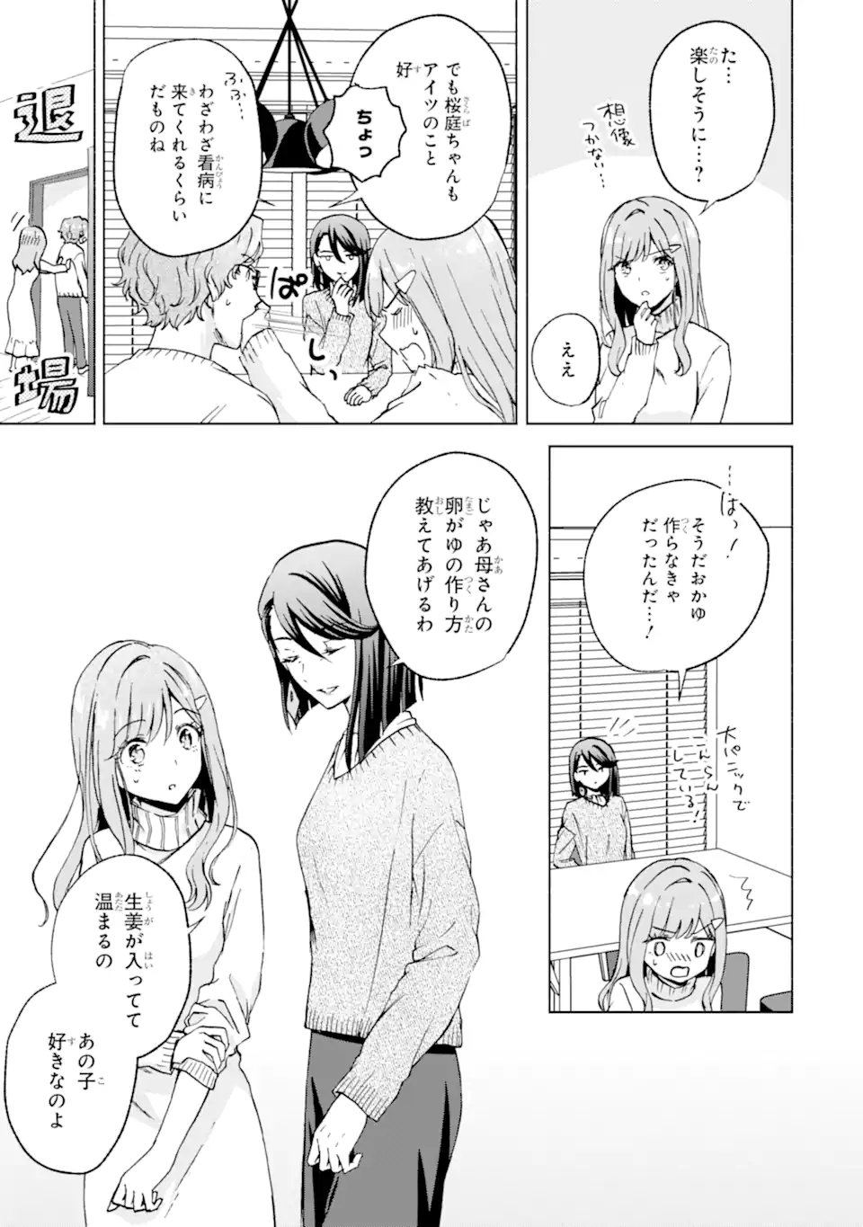BRA KOI - YOSETE AGETE MO ZURETERU FUTARI Chapter 15.2 - Page 2