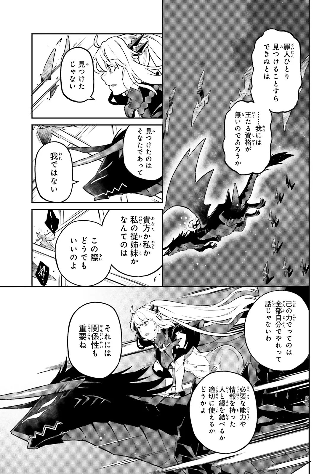 AKUYAKU IKKA NO OKUGATA, SHI NI MODORI SHITE KOKORO WO IREKAERU. Chapter 36.2 page 3 - nihonkuni.com