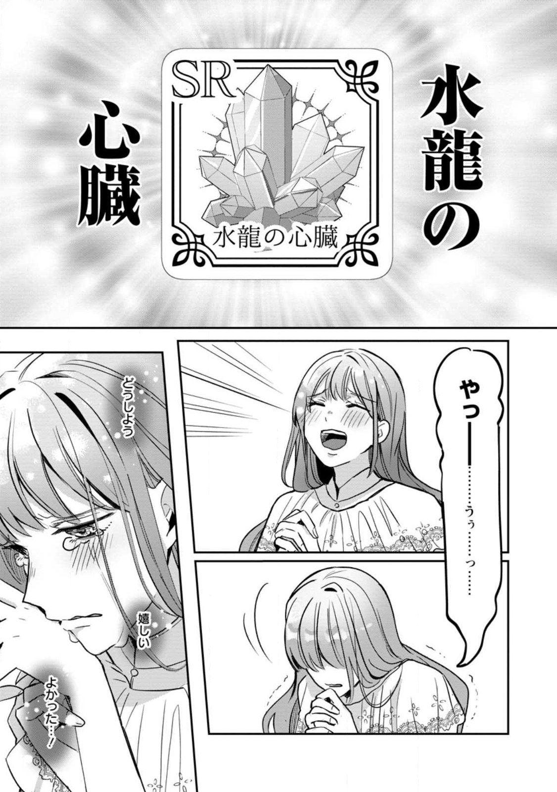 Read YAKUTATAZU SKILL [LOGIN BONUS] DE SUTERARETA REIJOU GA, HONTOU NO SHIAWASE WO TSUKAMU MADE Chapter 12.2 [High Quality / Full] - Page 3 - nicomanga.net