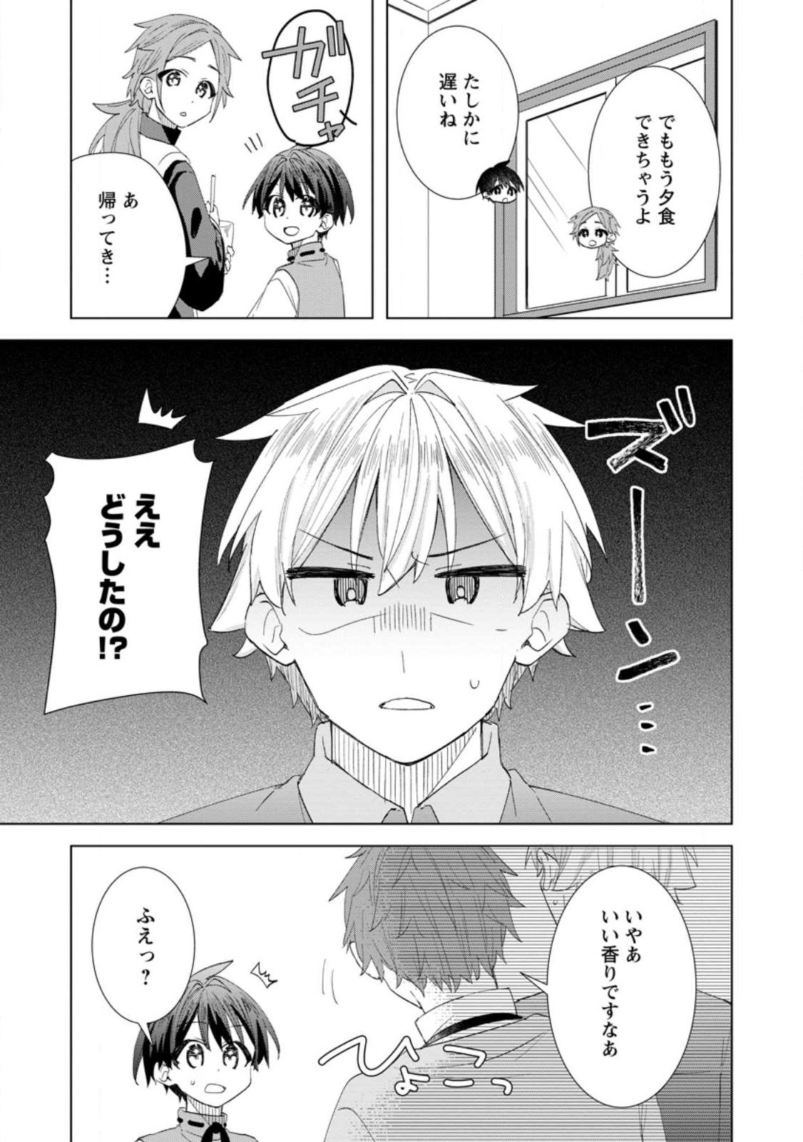 Read REITO NO YURUI TENSEI SEIKATSU Chapter 16.1 [High Quality / Full] - Page 3 - nicomanga.net