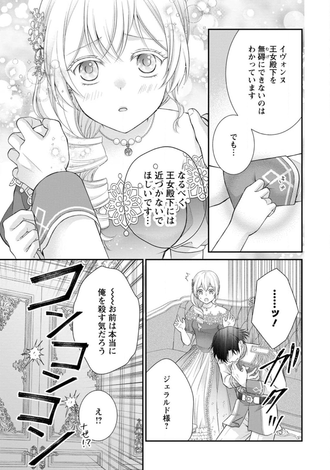 Read NOROI DE NEKO NI SARETA AKUNE, O TAISHI NI HIROWARERU Chapter 18.1 [High Quality / Full] - Page 3 - nicomanga.net