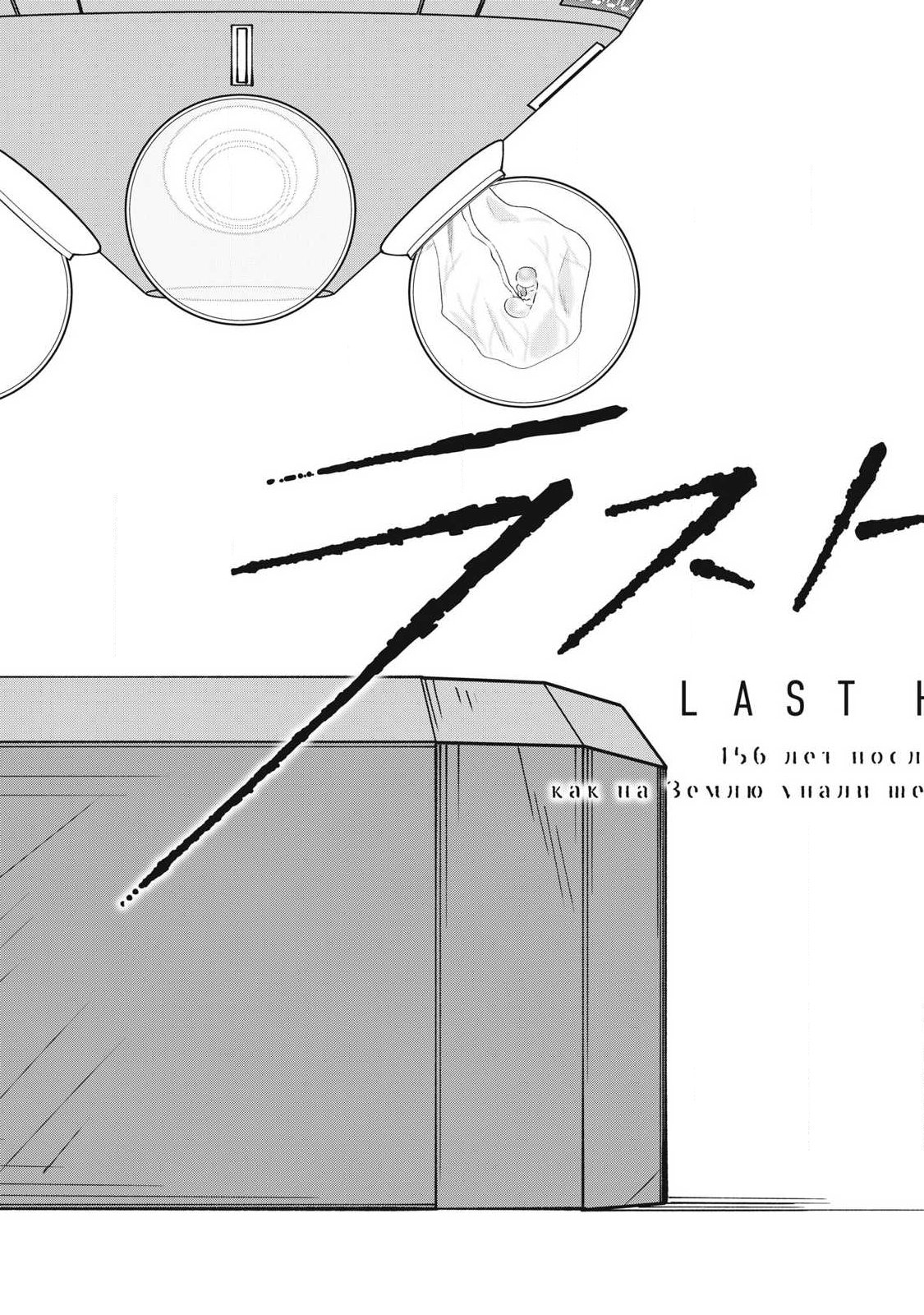 LAST HEAT Chap 25 - Pic 3
