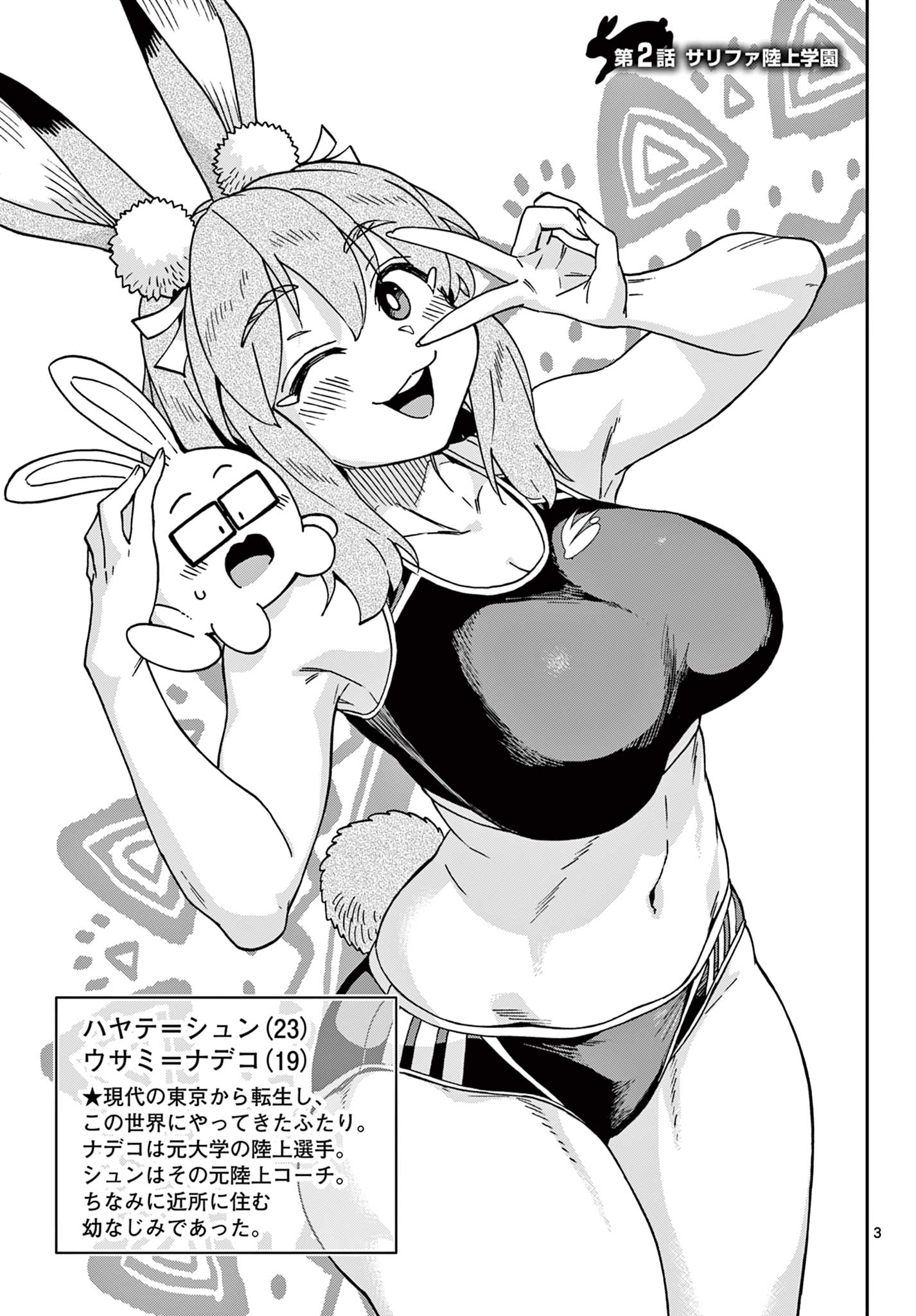 Read ISEKAI RIKUJOU Chapter 2 [High Quality / Full] - Page 3 - nicomanga.com