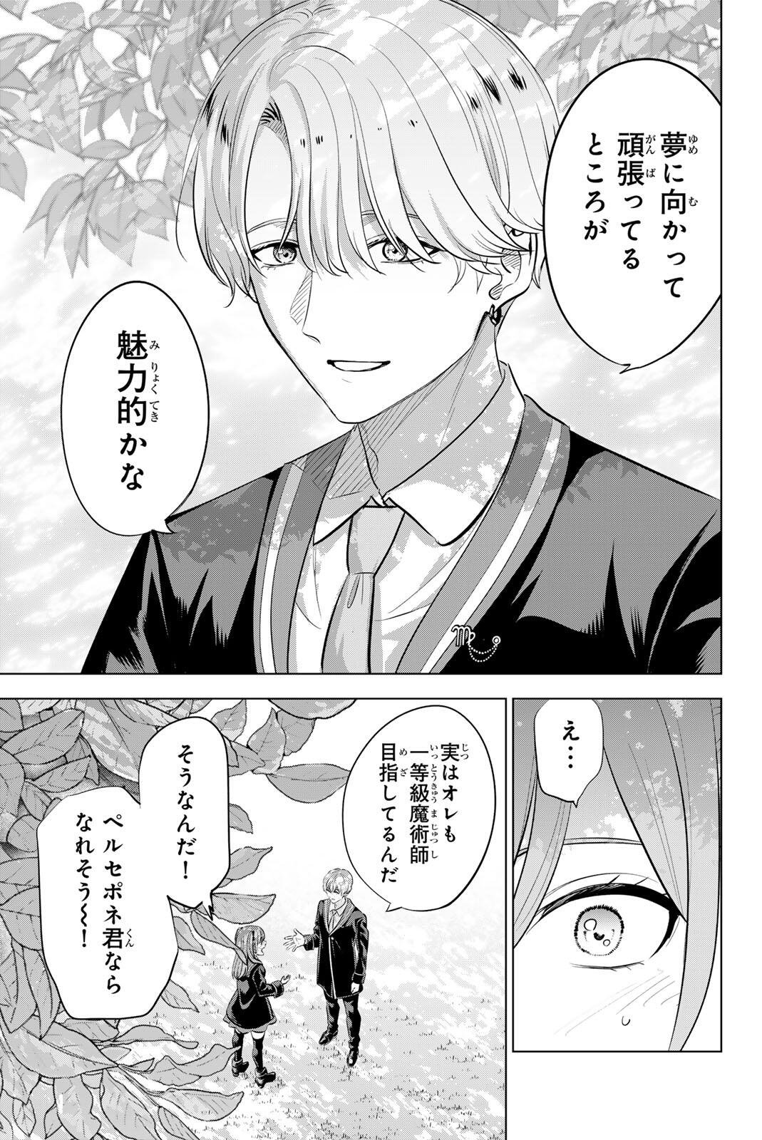 KURONEKO TO MAJOU NO KYOUSHITSU Chapter 105 page 3 - nihonkuni.com