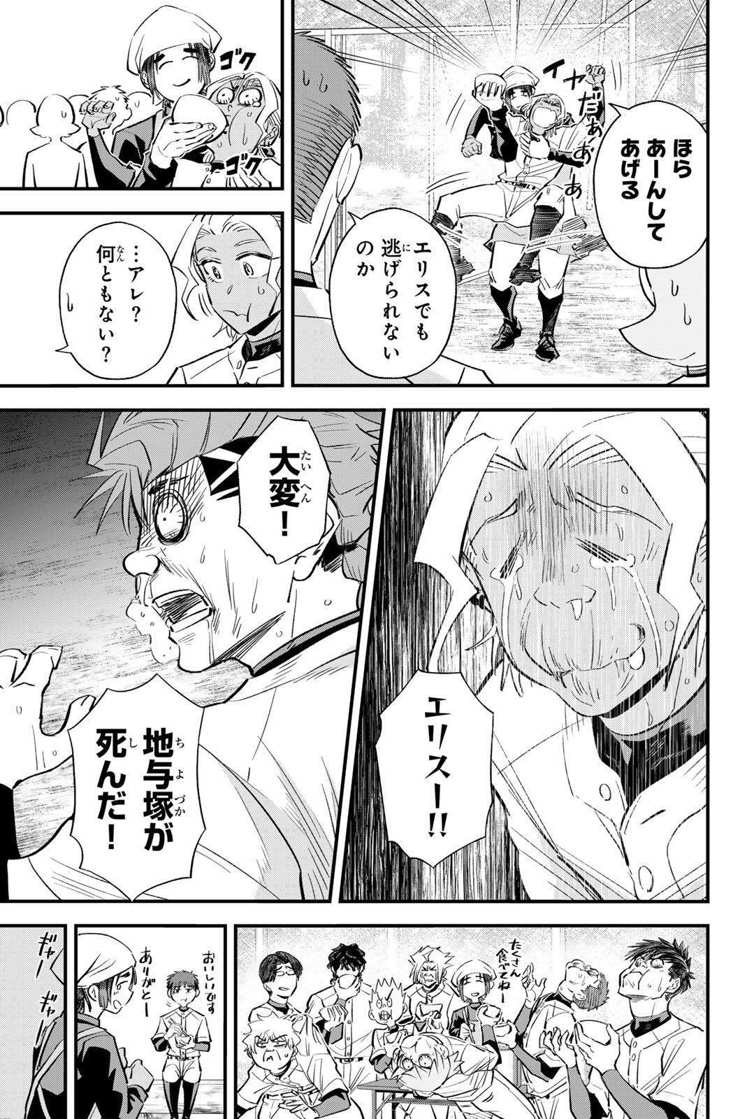 Read IRREGULARS Chapter 204 [High Quality / Full] - Page 3 - nicomanga.com