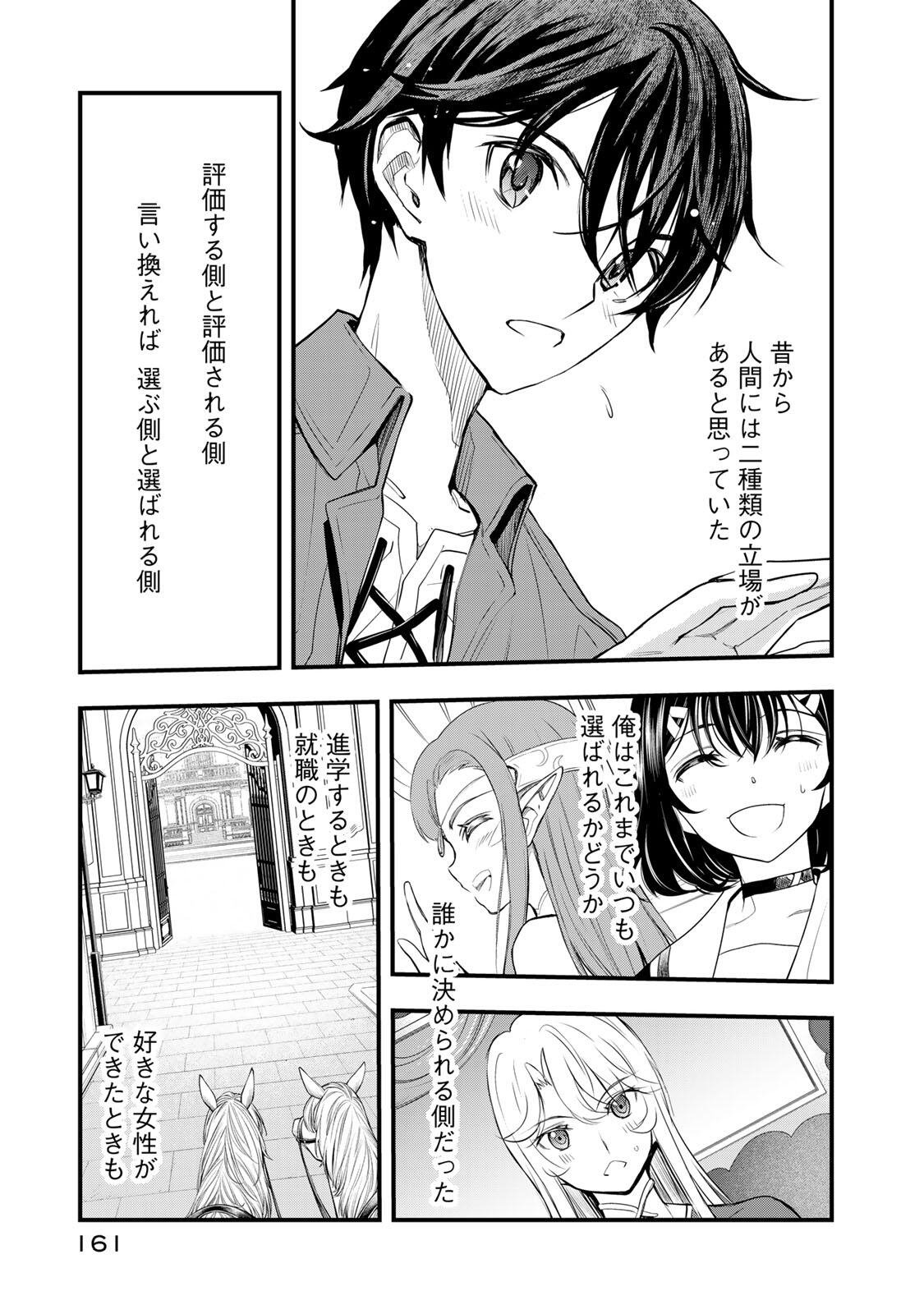 ISEKAI ROIYARU ROWAIARU ~18NIN NO HANAYOME KOUHO~ Chapter 4.1 page 3 - nihonkuni.com