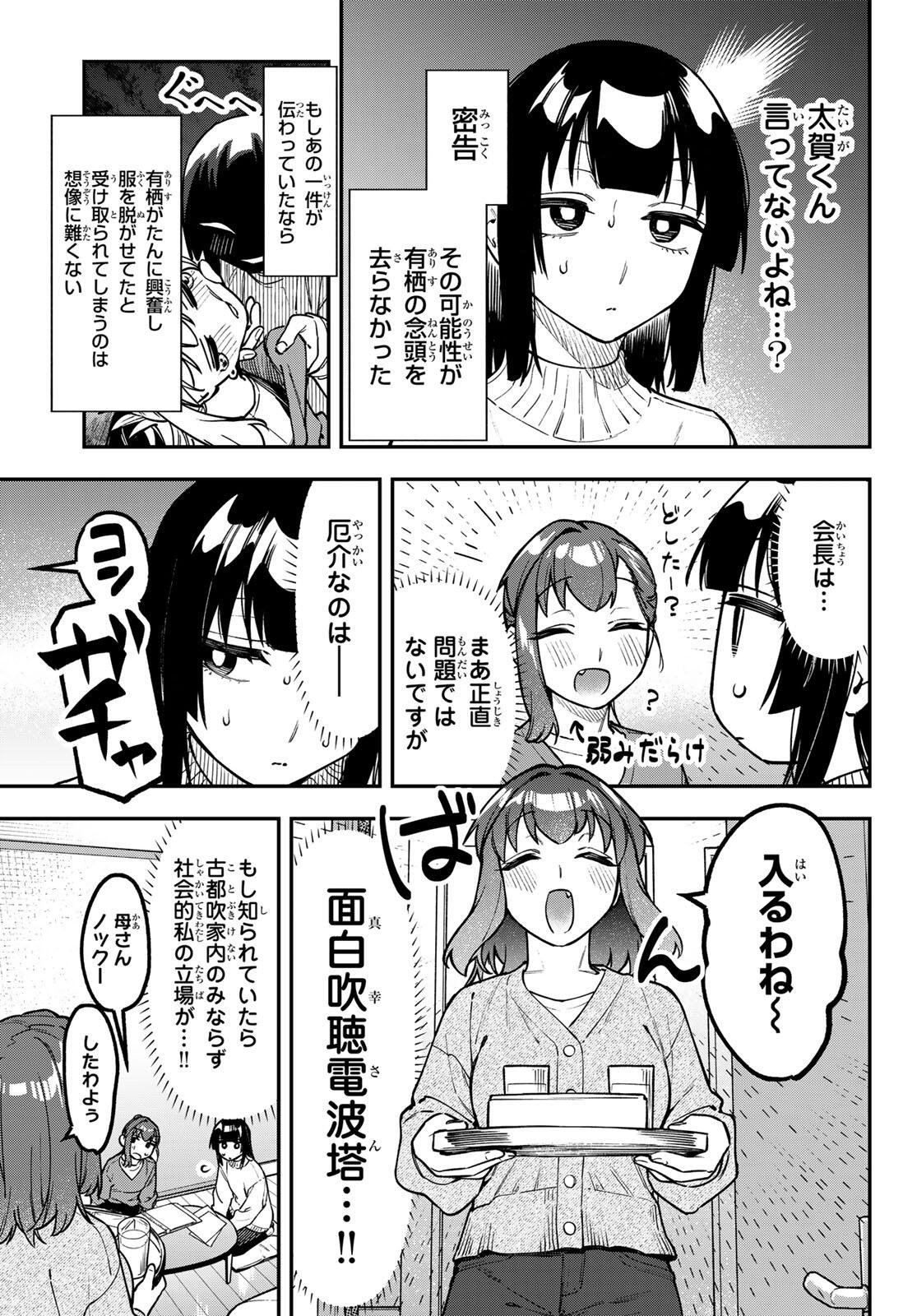 SEITOKAI NI MO ANA WA ARU! Chap 161 - Pic 3