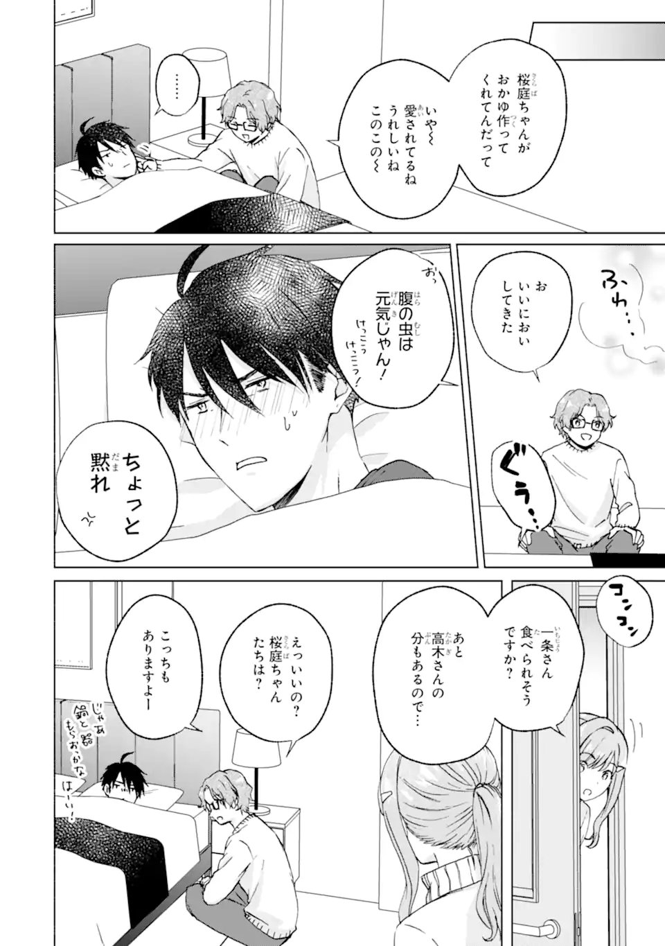 BRA KOI - YOSETE AGETE MO ZURETERU FUTARI Chapter 15.2 - Page 3