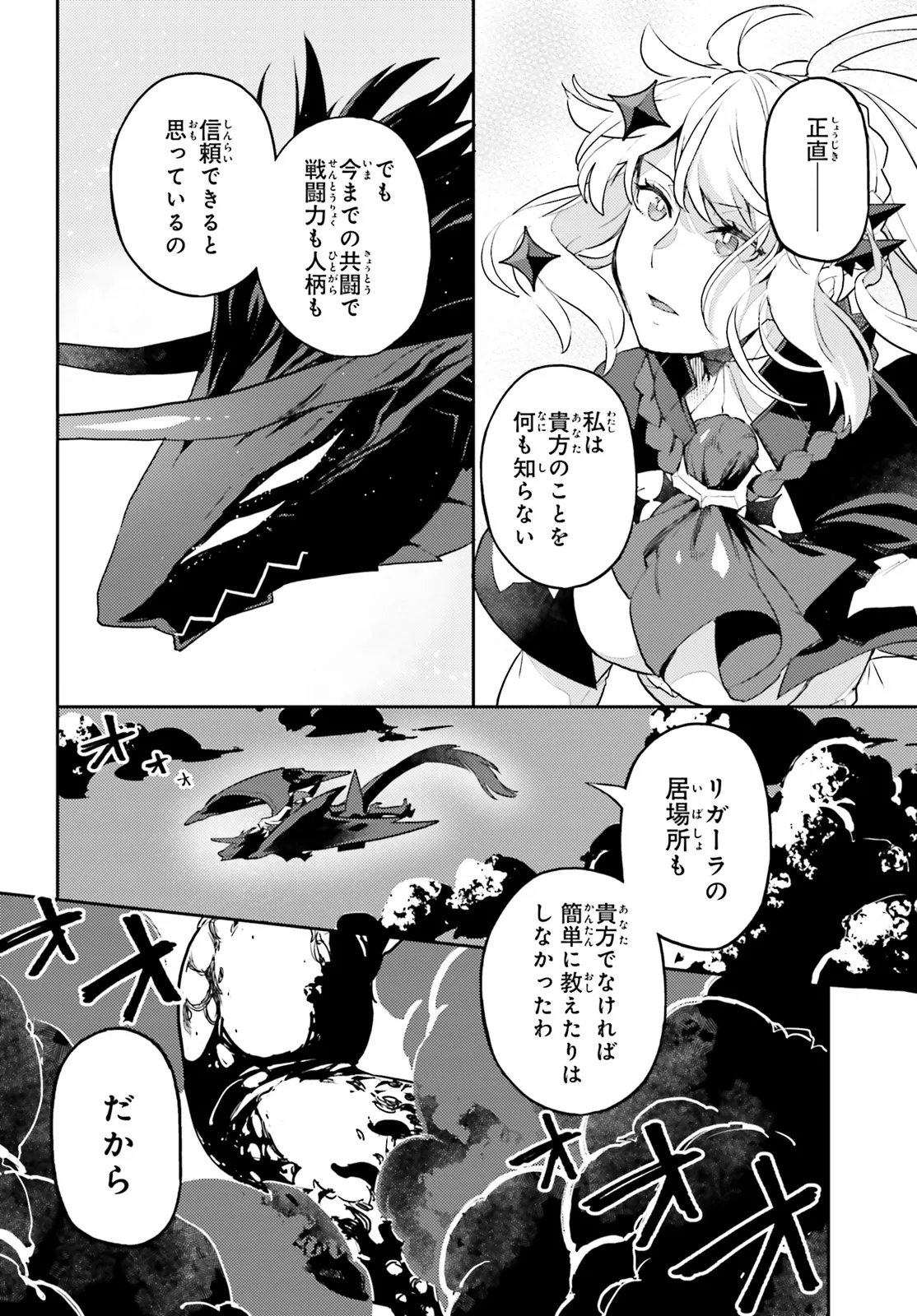 AKUYAKU IKKA NO OKUGATA, SHI NI MODORI SHITE KOKORO WO IREKAERU. Chapter 36.2 page 4 - nihonkuni.com