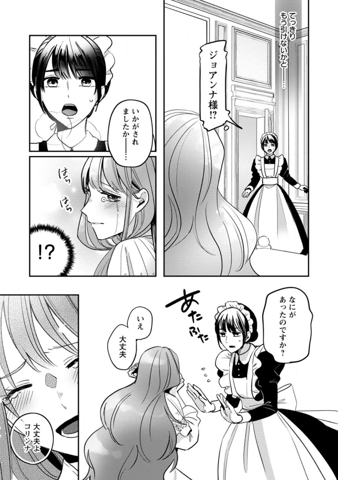 Read YAKUTATAZU SKILL [LOGIN BONUS] DE SUTERARETA REIJOU GA, HONTOU NO SHIAWASE WO TSUKAMU MADE Chapter 12.2 [High Quality / Full] - Page 4 - nicomanga.net