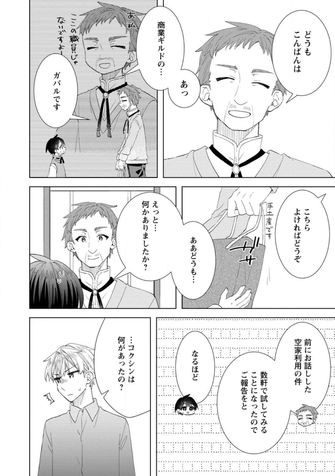 Read REITO NO YURUI TENSEI SEIKATSU Chapter 16.1 [High Quality / Full] - Page 4 - nicomanga.net