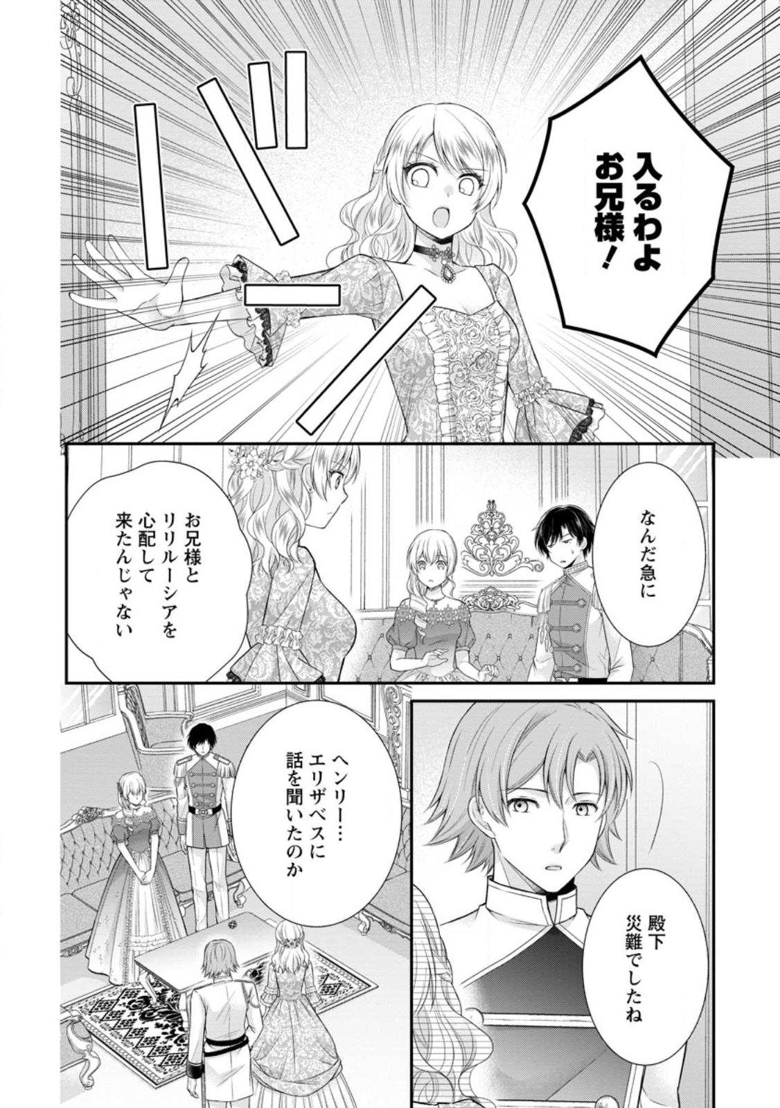 Read NOROI DE NEKO NI SARETA AKUNE, O TAISHI NI HIROWARERU Chapter 18.1 [High Quality / Full] - Page 4 - nicomanga.net