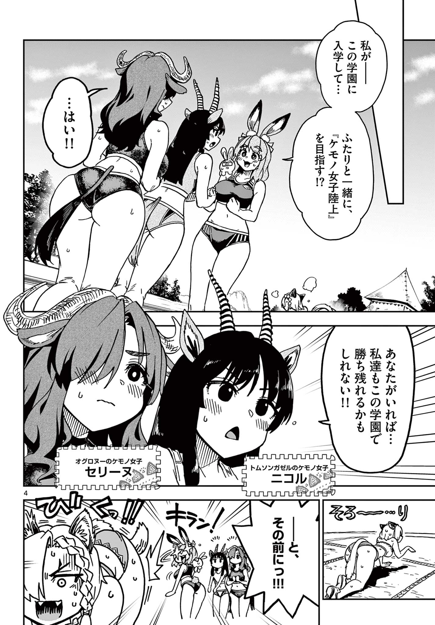 Read ISEKAI RIKUJOU Chapter 2 [High Quality / Full] - Page 4 - nicomanga.com