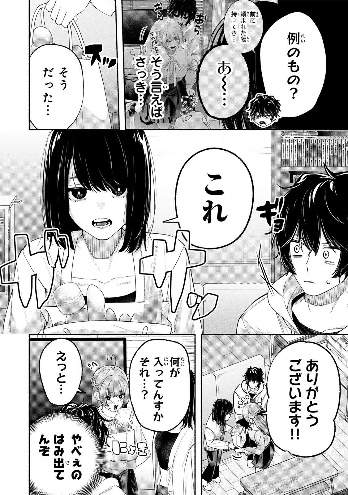 PEN NO YUME NI KURENAI O SASU Chapter 3 page 4 - nihonkuni.com