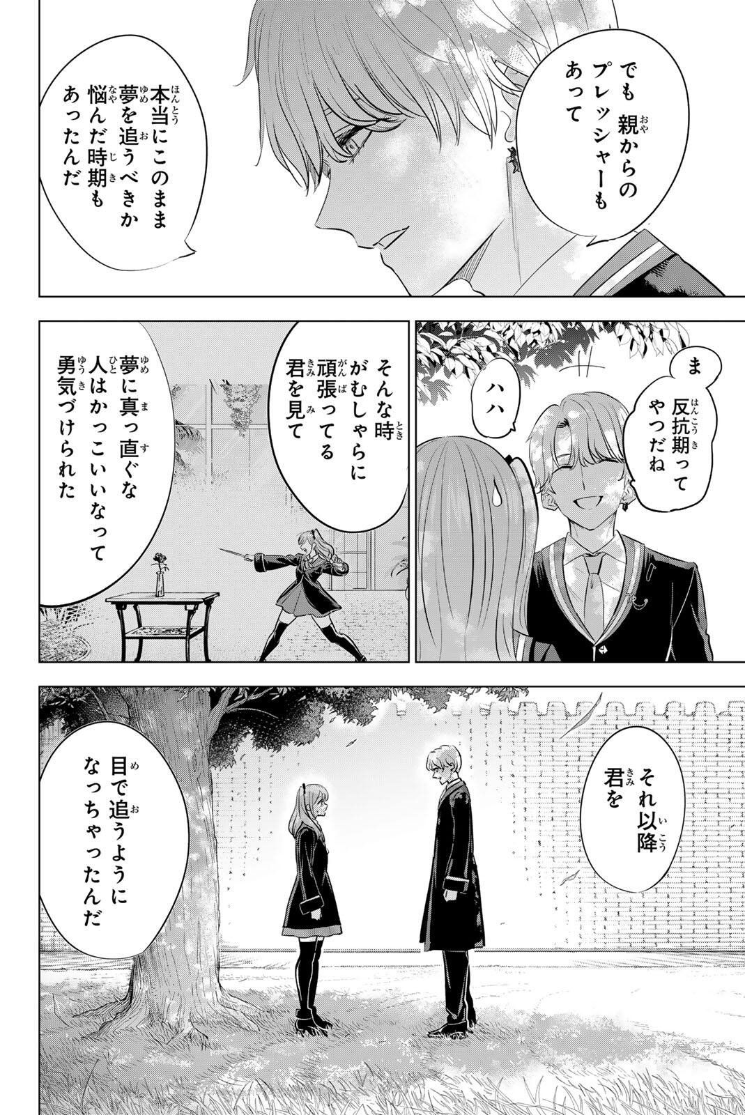KURONEKO TO MAJOU NO KYOUSHITSU Chapter 105 page 4 - nihonkuni.com
