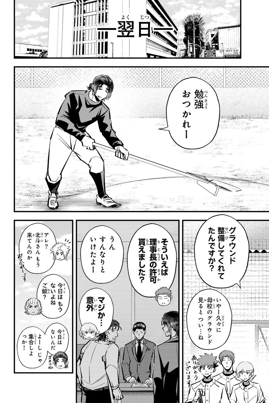 Read IRREGULARS Chapter 204 [High Quality / Full] - Page 4 - nicomanga.com