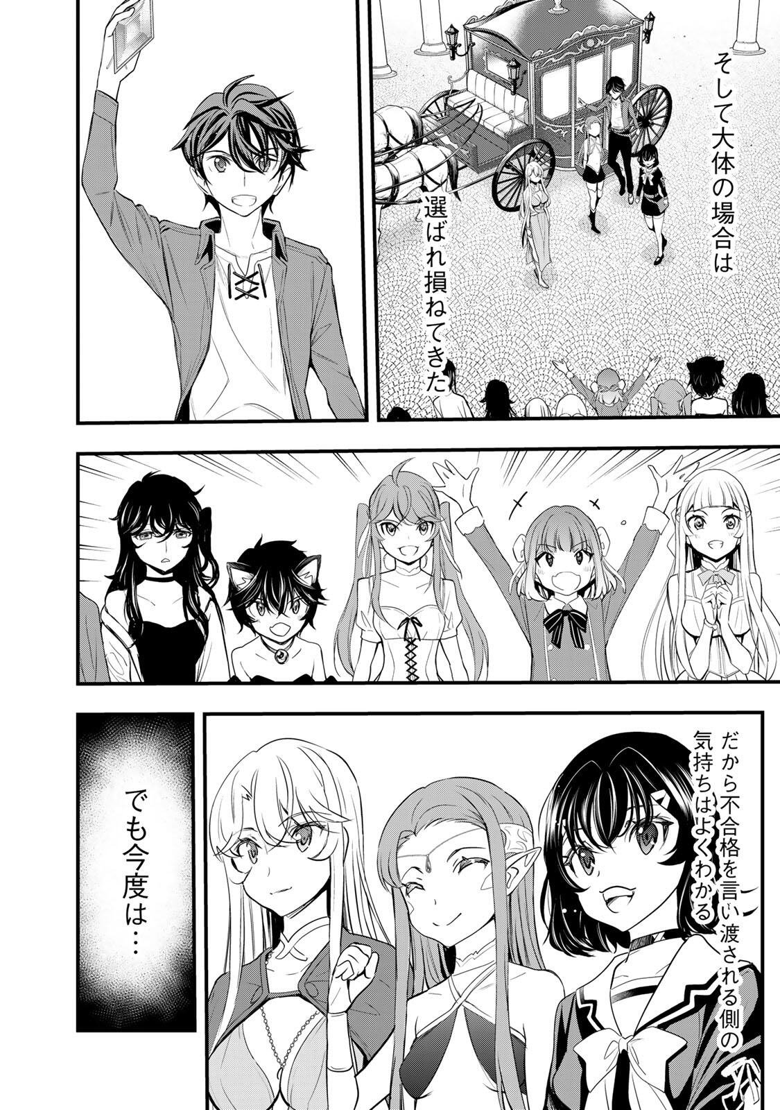 ISEKAI ROIYARU ROWAIARU ~18NIN NO HANAYOME KOUHO~ Chapter 4.1 page 4 - nihonkuni.com