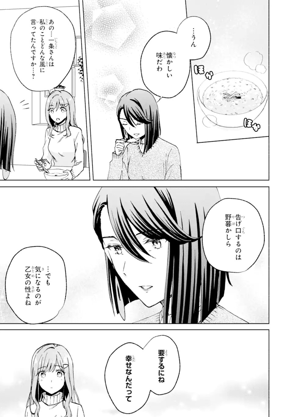 BRA KOI - YOSETE AGETE MO ZURETERU FUTARI Chapter 15.2 - Page 4