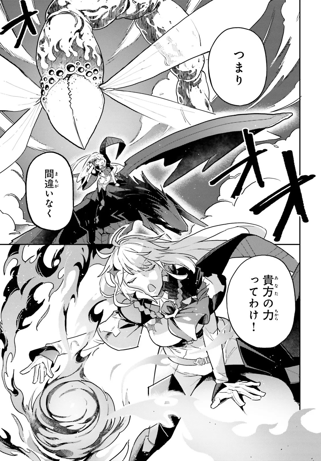 AKUYAKU IKKA NO OKUGATA, SHI NI MODORI SHITE KOKORO WO IREKAERU. Chapter 36.2 page 5 - nihonkuni.com