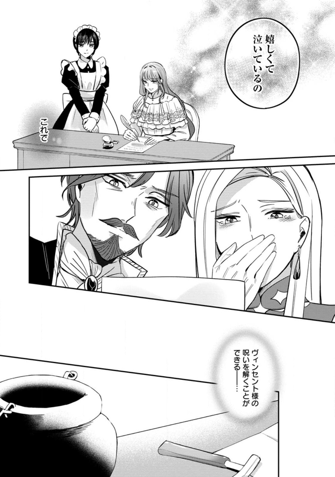 Read YAKUTATAZU SKILL [LOGIN BONUS] DE SUTERARETA REIJOU GA, HONTOU NO SHIAWASE WO TSUKAMU MADE Chapter 12.2 [High Quality / Full] - Page 5 - nicomanga.net