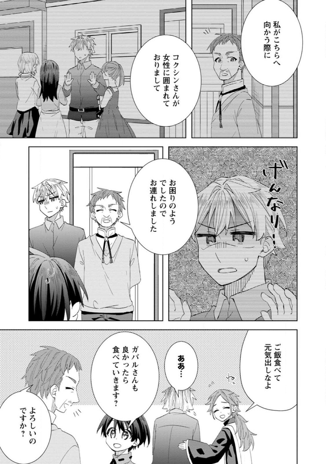 Read REITO NO YURUI TENSEI SEIKATSU Chapter 16.1 [High Quality / Full] - Page 5 - nicomanga.net