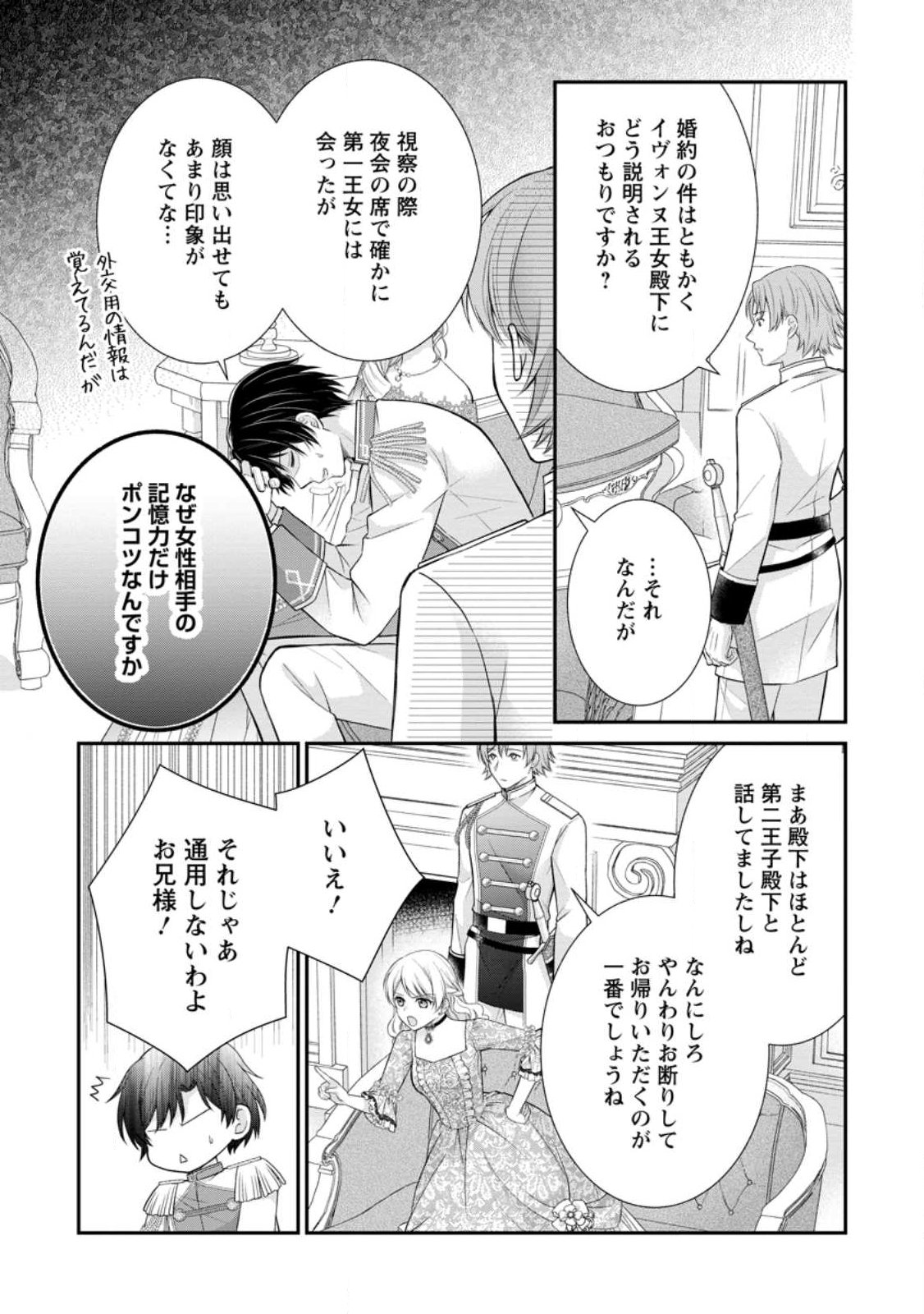Read NOROI DE NEKO NI SARETA AKUNE, O TAISHI NI HIROWARERU Chapter 18.1 [High Quality / Full] - Page 5 - nicomanga.net
