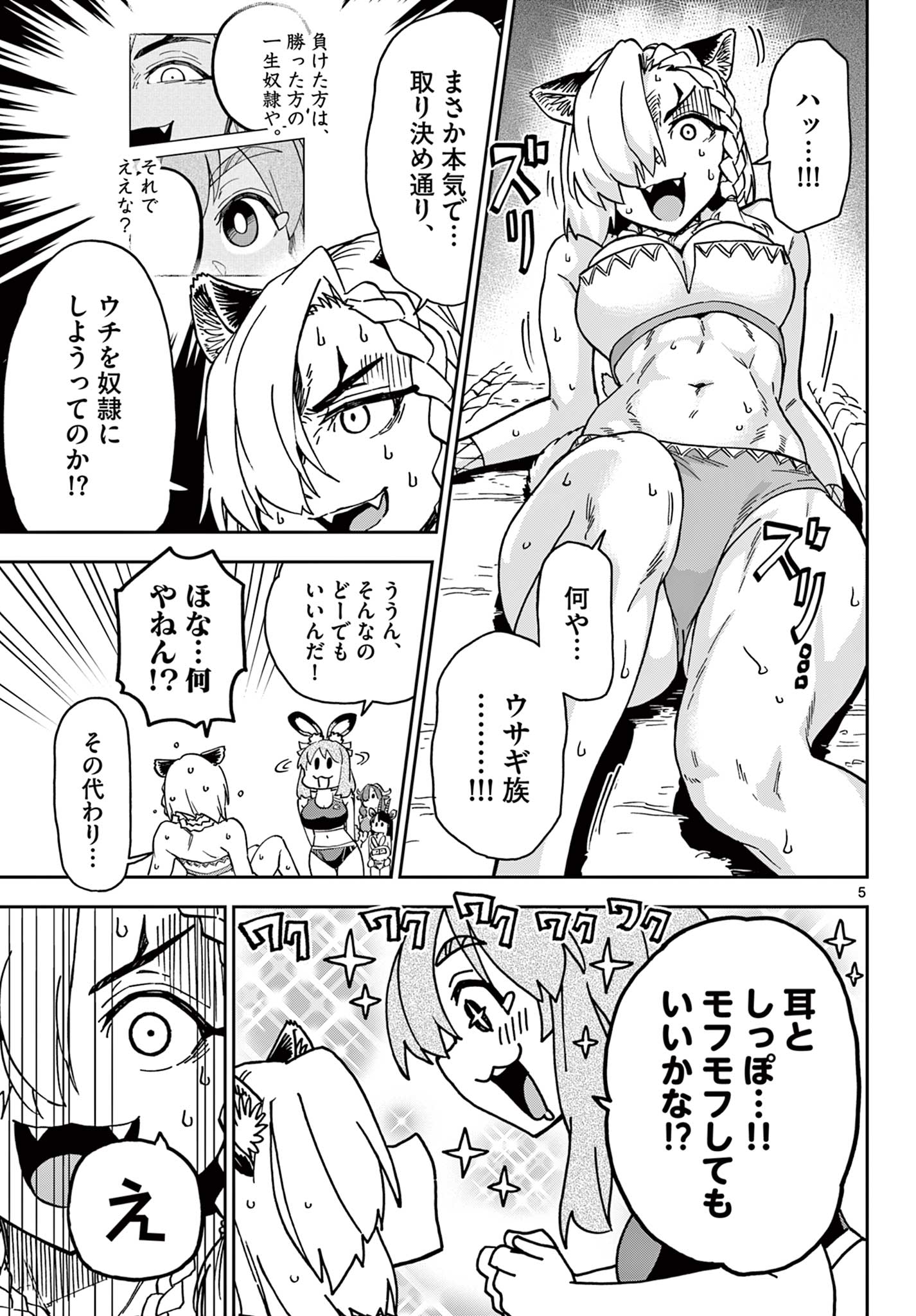 Read ISEKAI RIKUJOU Chapter 2 [High Quality / Full] - Page 5 - nicomanga.com