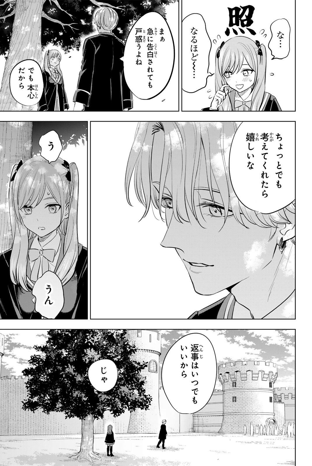 KURONEKO TO MAJOU NO KYOUSHITSU Chapter 105 page 5 - nihonkuni.com