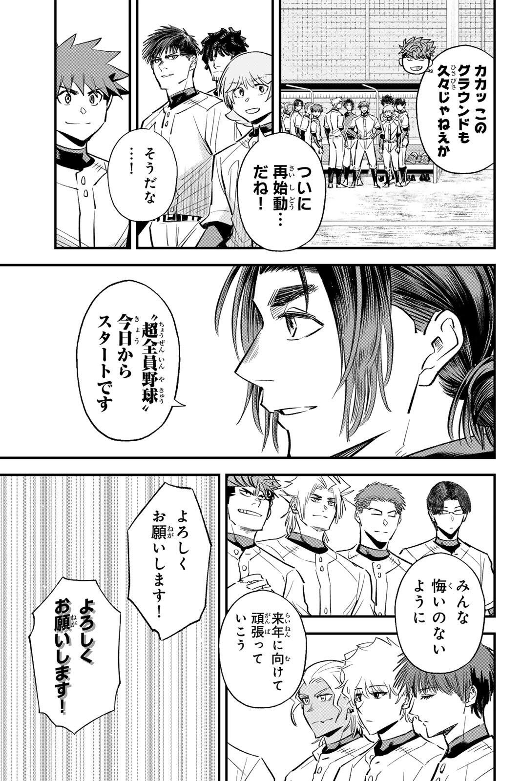 Read IRREGULARS Chapter 204 [High Quality / Full] - Page 5 - nicomanga.com