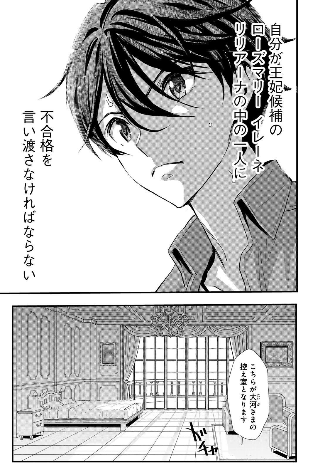 ISEKAI ROIYARU ROWAIARU ~18NIN NO HANAYOME KOUHO~ Chapter 4.1 page 5 - nihonkuni.com